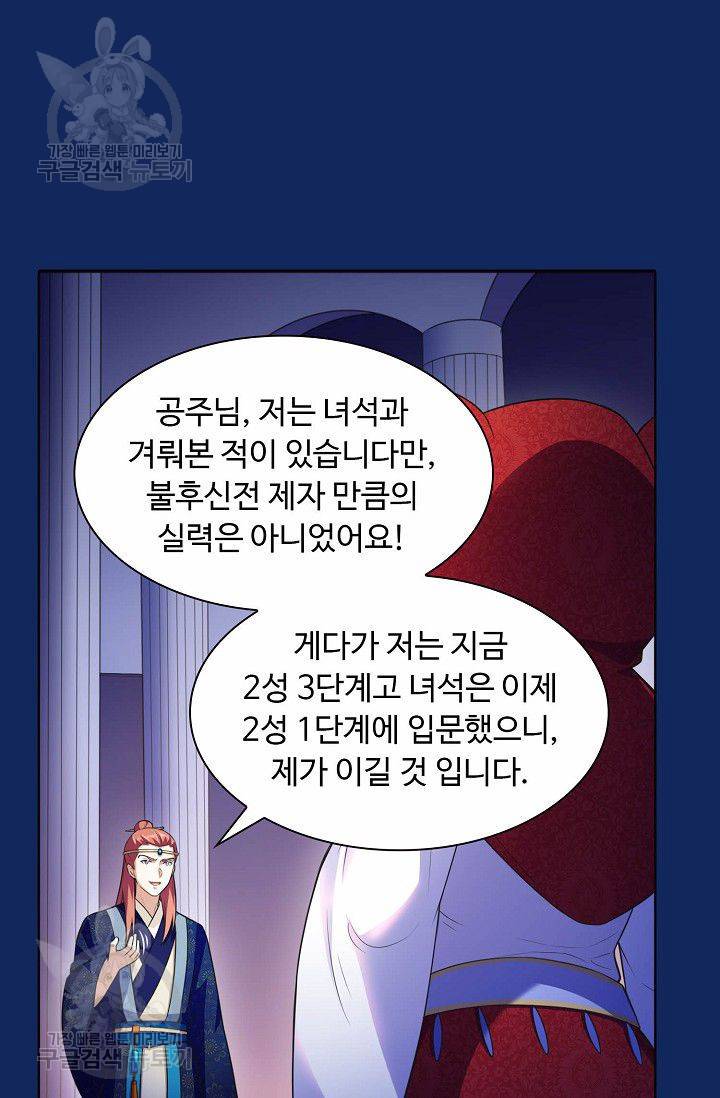 무도독존 84화 11
