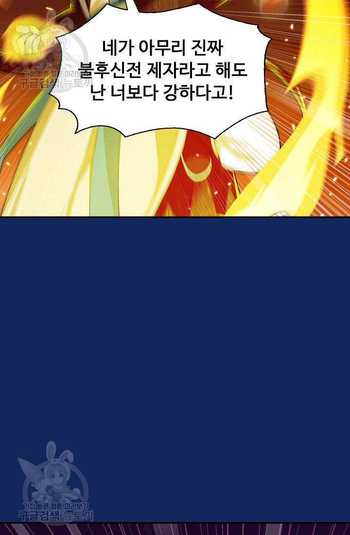 무도독존 84화 17
