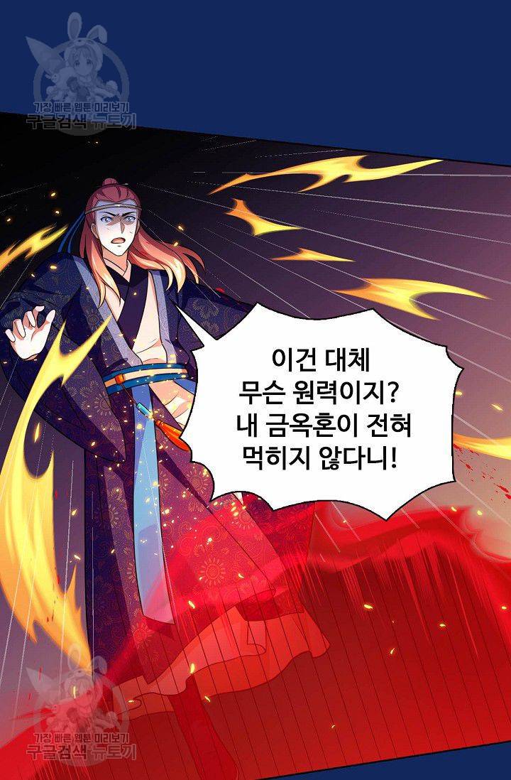 무도독존 84화 23