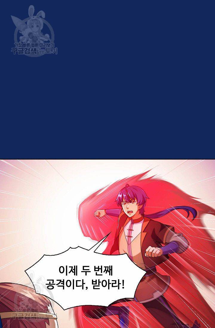 무도독존 84화 31