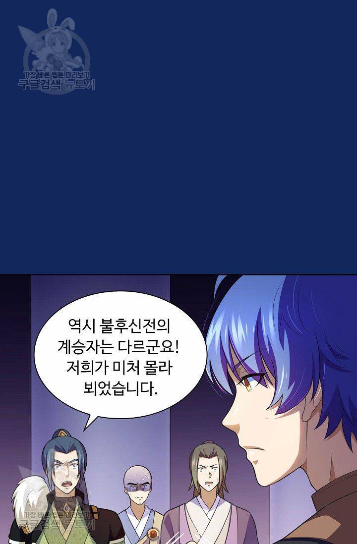 무도독존 84화 42