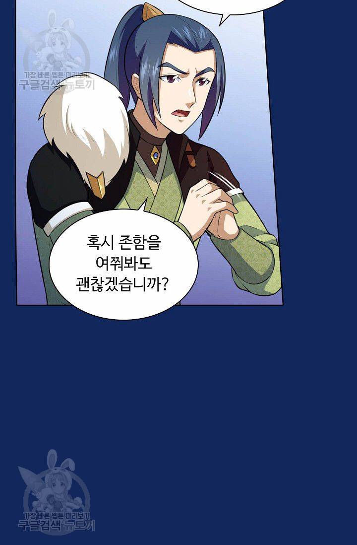 무도독존 84화 44