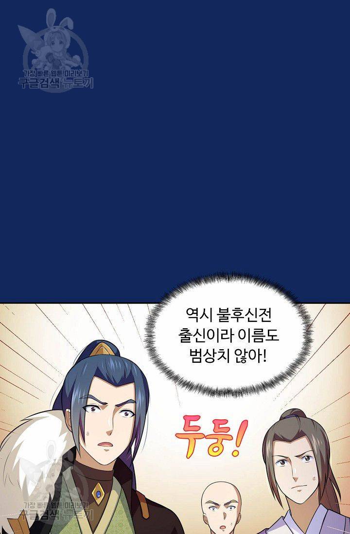 무도독존 84화 46