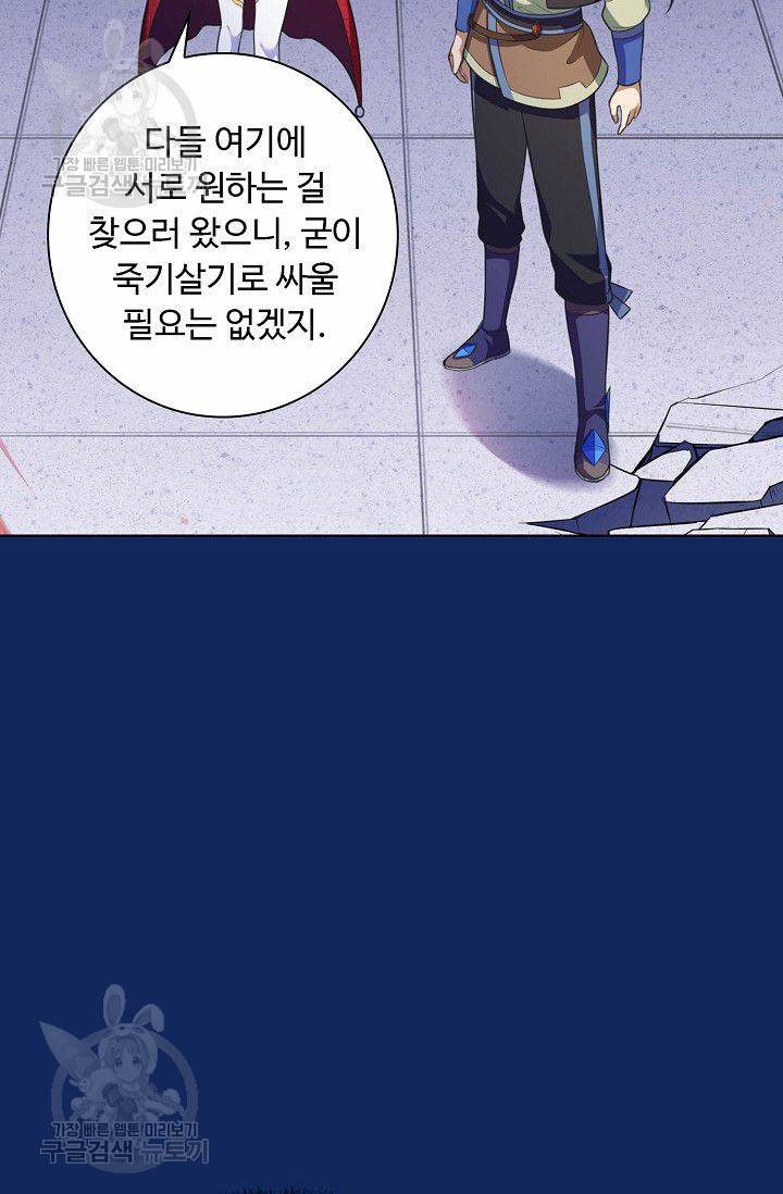 무도독존 84화 48