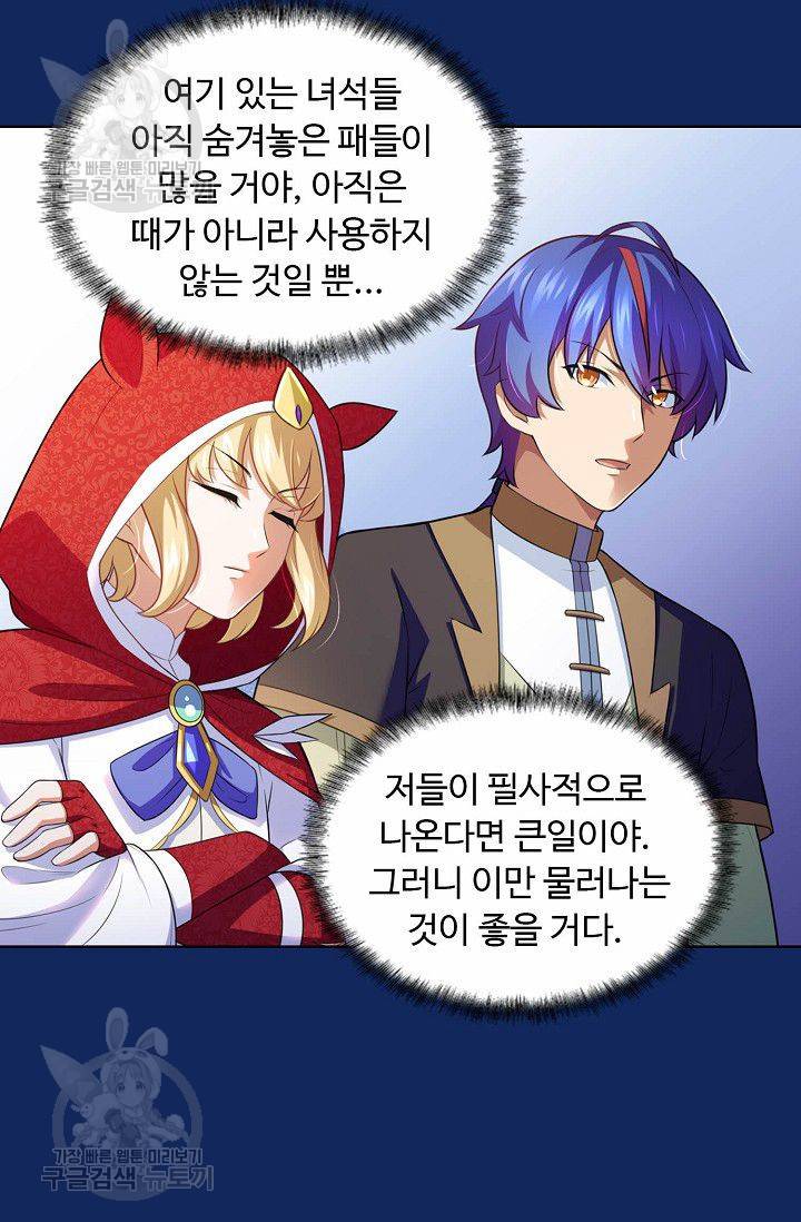 무도독존 84화 49