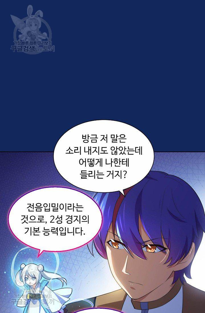 무도독존 84화 50