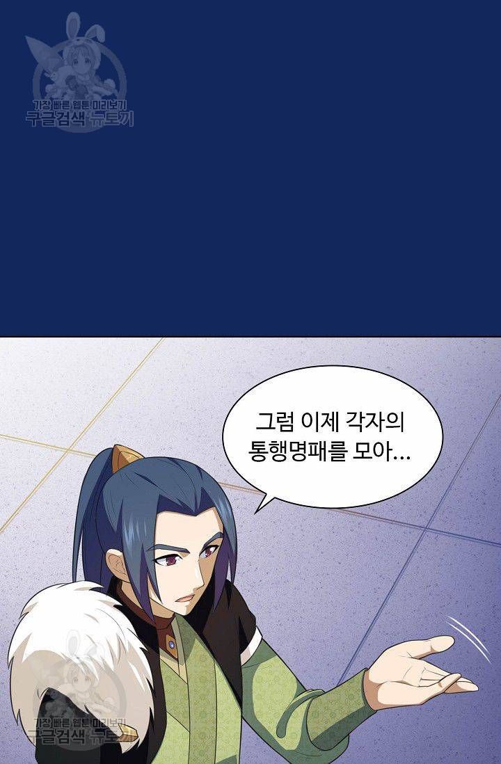 무도독존 84화 53