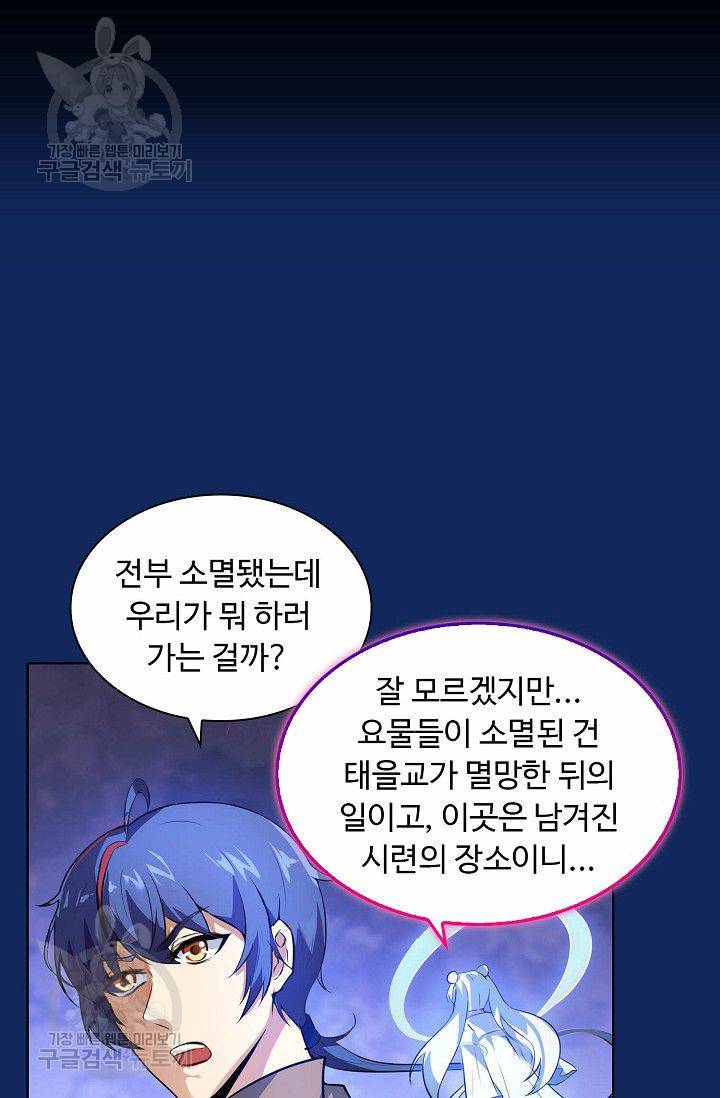 무도독존 84화 60