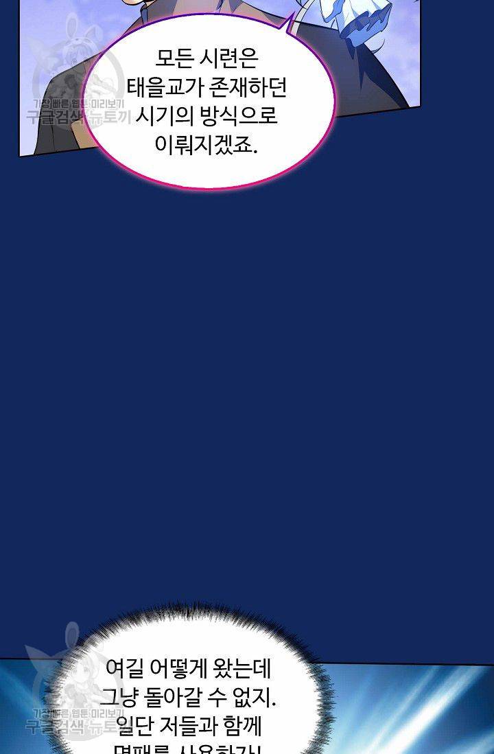 무도독존 84화 61