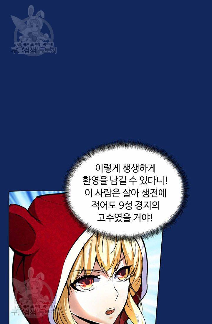 무도독존 84화 67