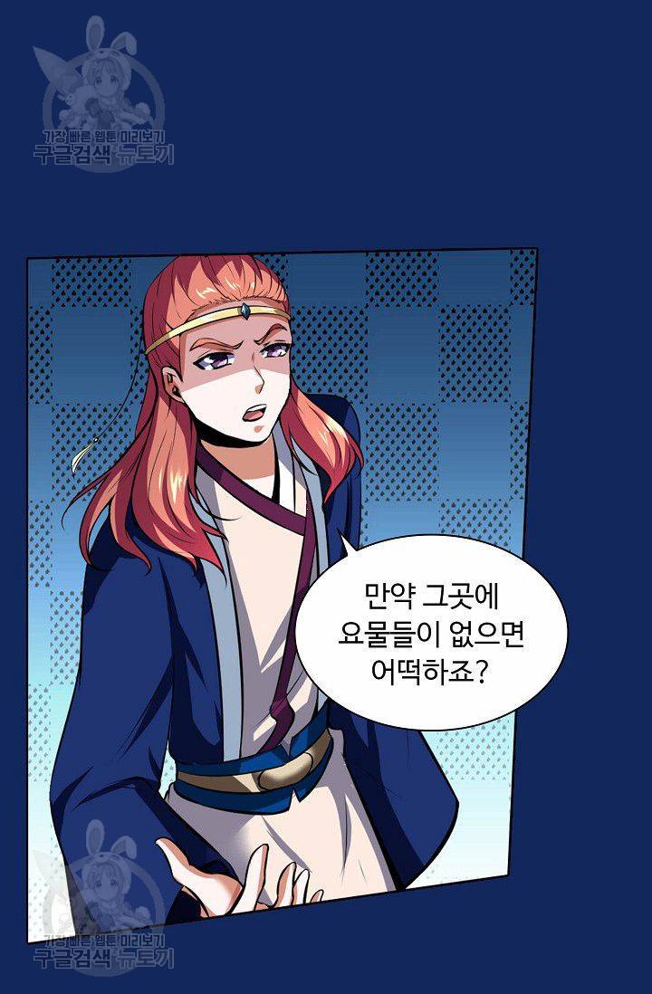 무도독존 84화 71