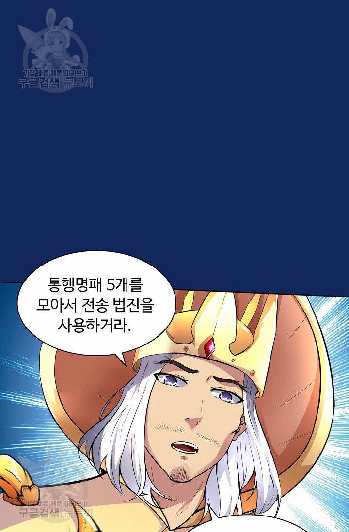 무도독존 84화 72
