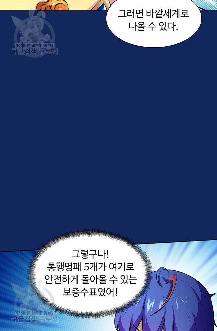 무도독존 84화 73