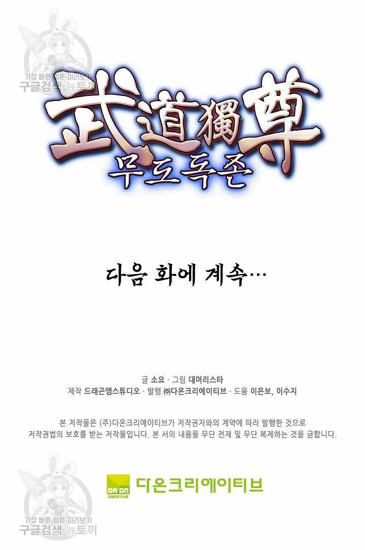무도독존 84화 75
