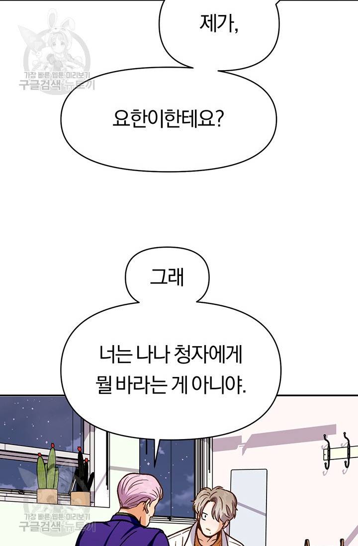 지고지순 28화 2