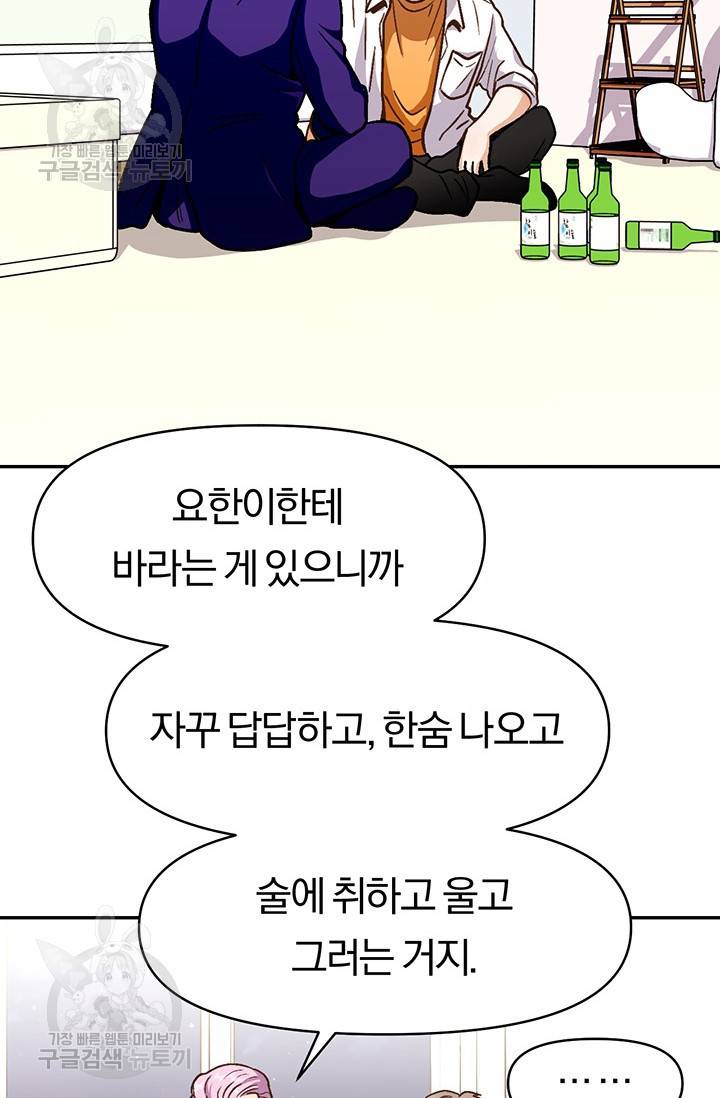 지고지순 28화 3