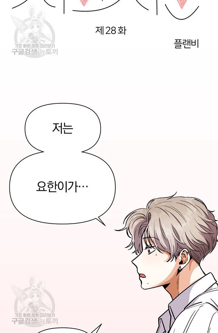 지고지순 28화 6
