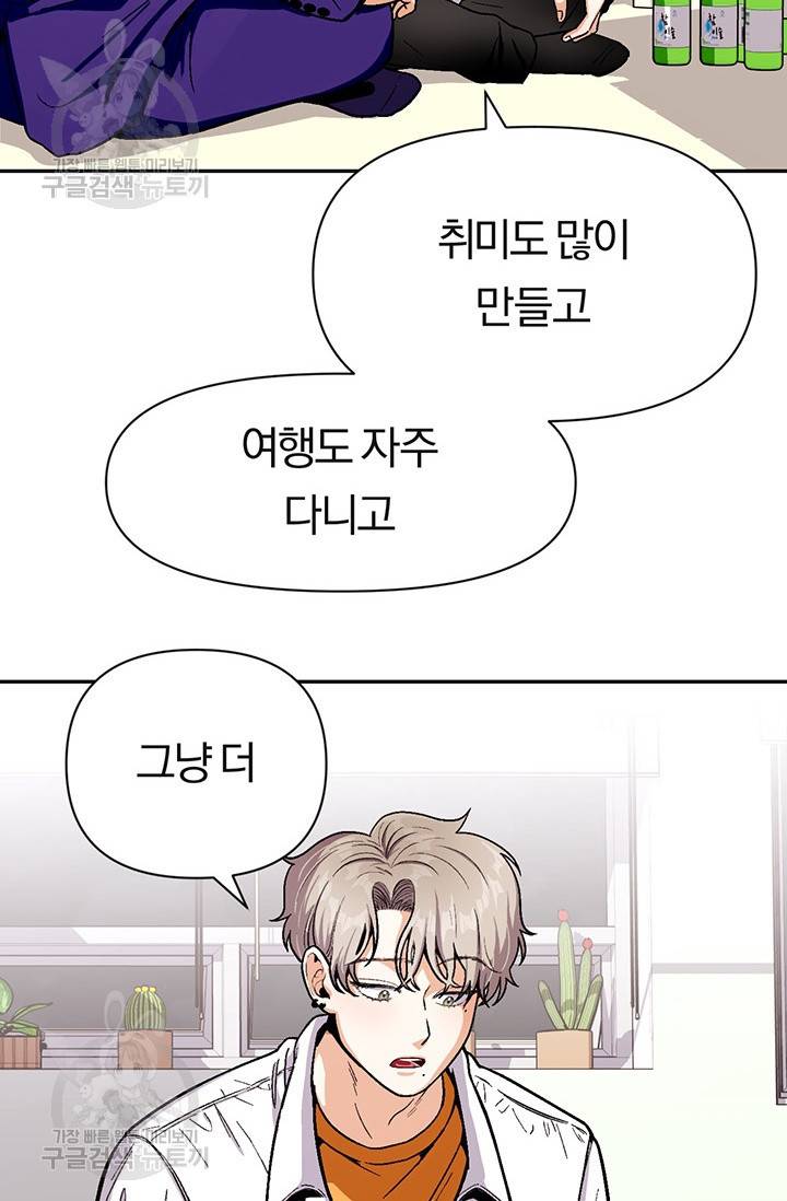 지고지순 28화 12