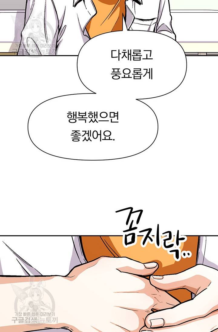 지고지순 28화 13
