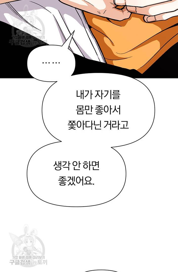 지고지순 28화 14