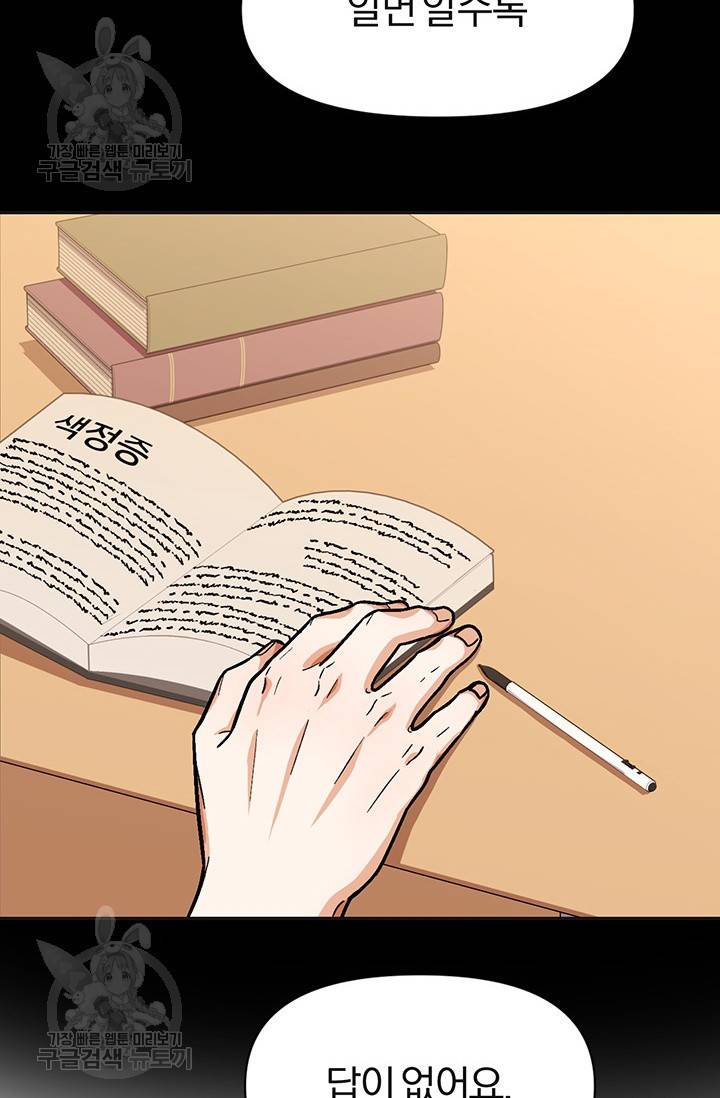 지고지순 28화 20
