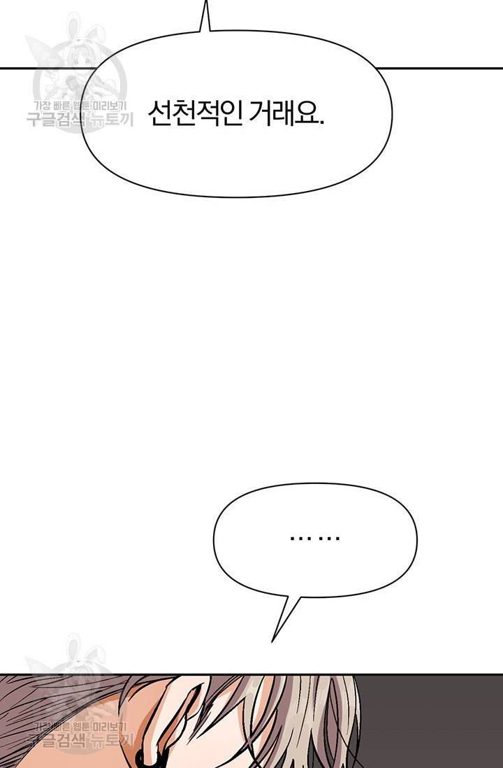 지고지순 28화 22