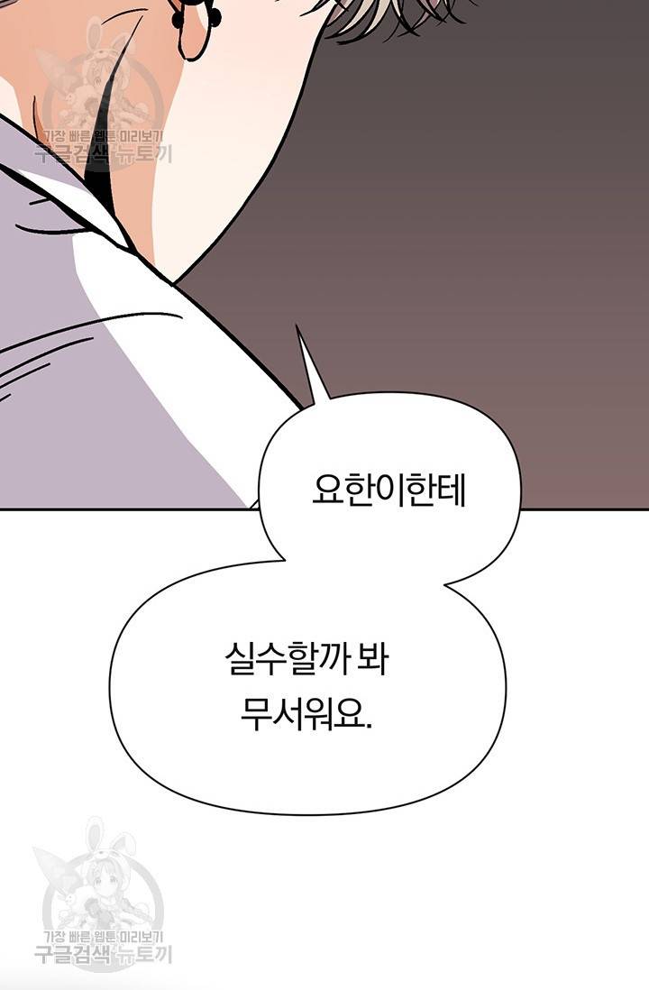 지고지순 28화 23