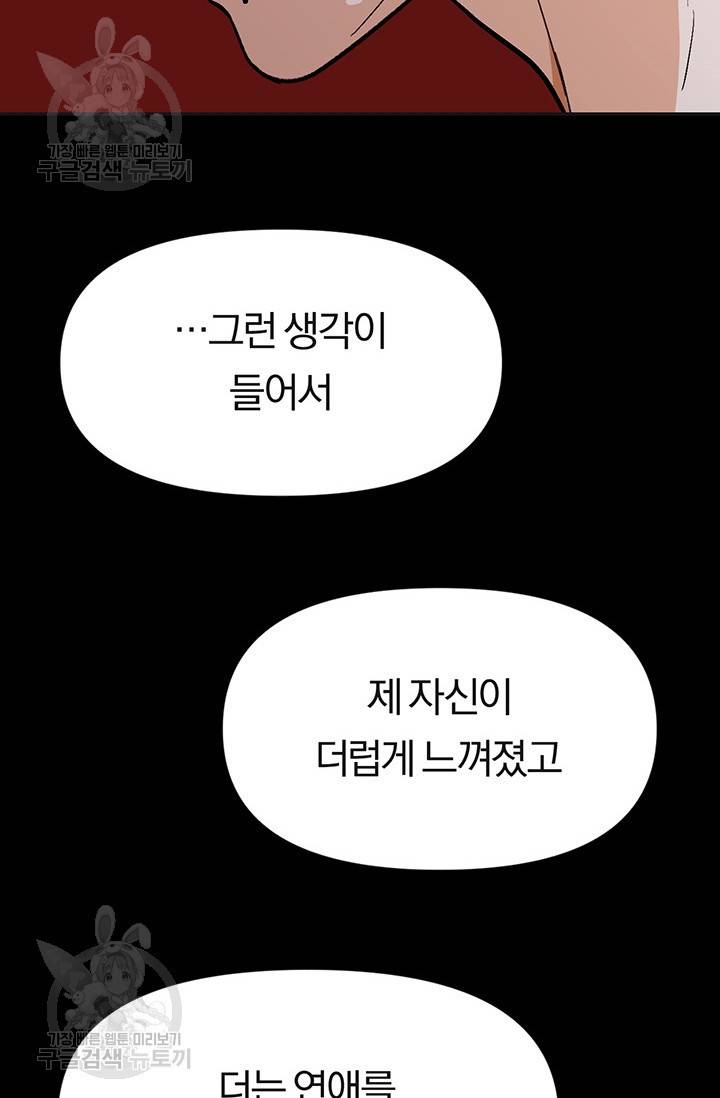 지고지순 28화 28