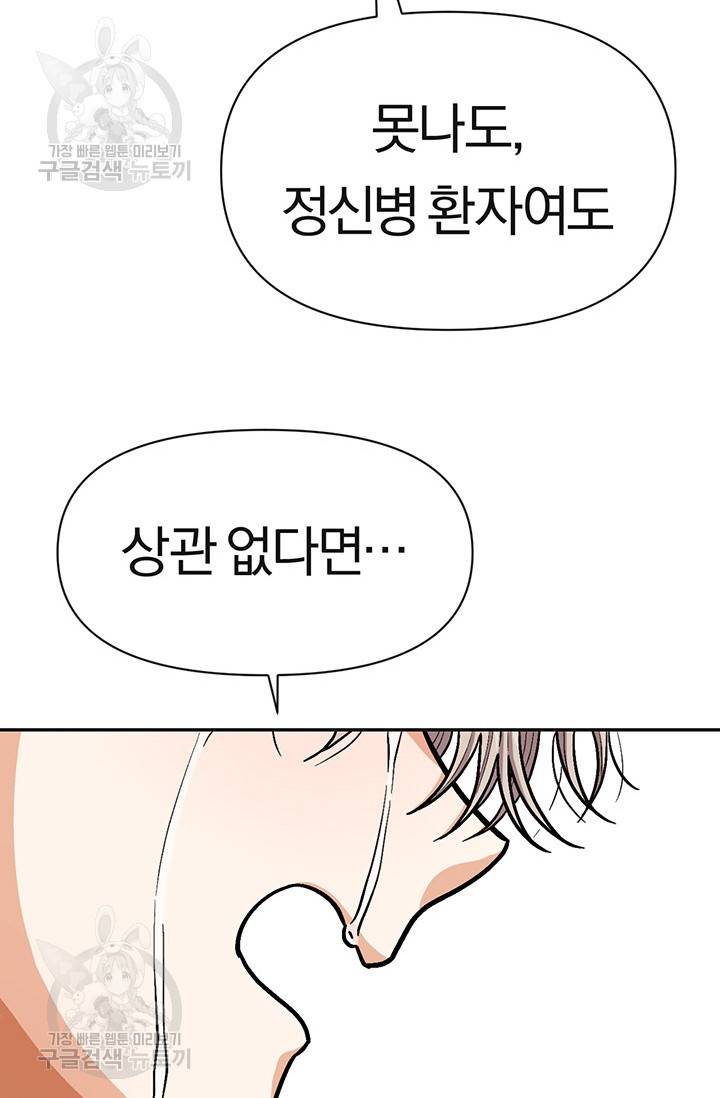 지고지순 28화 34