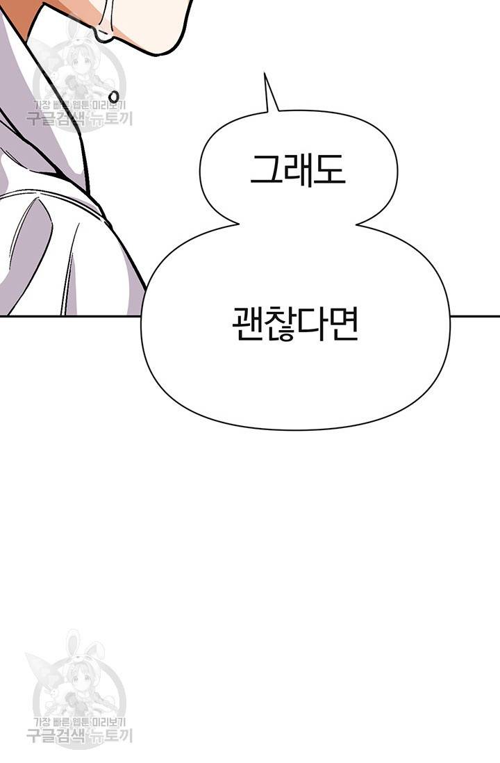 지고지순 28화 35