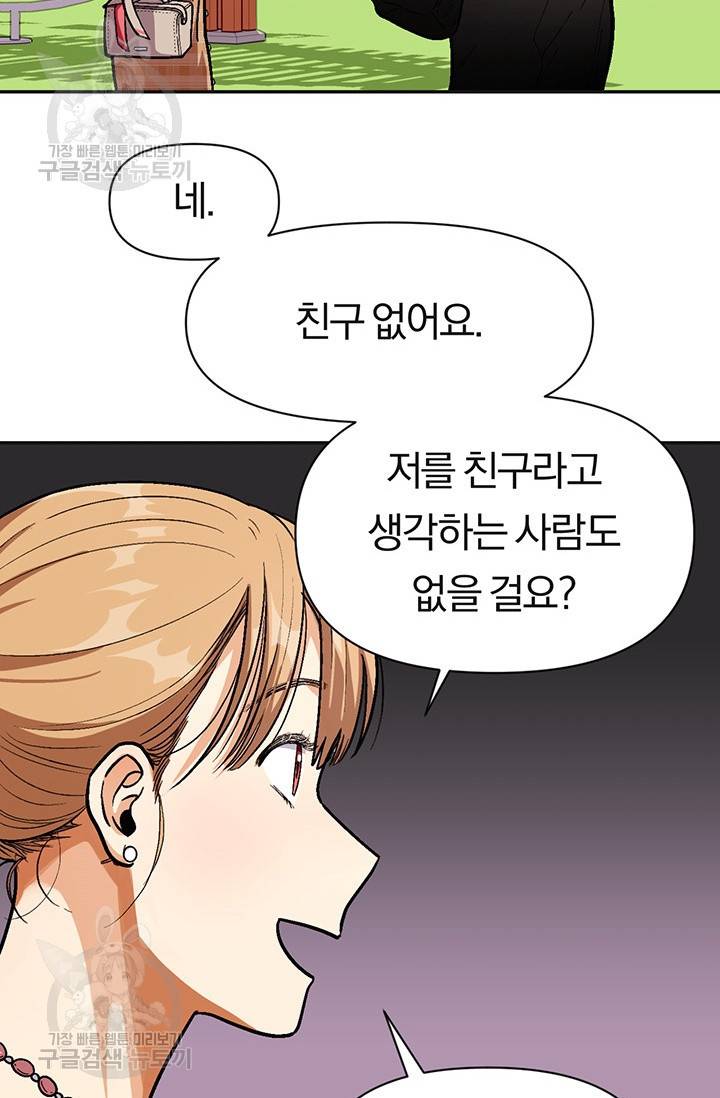 지고지순 28화 46