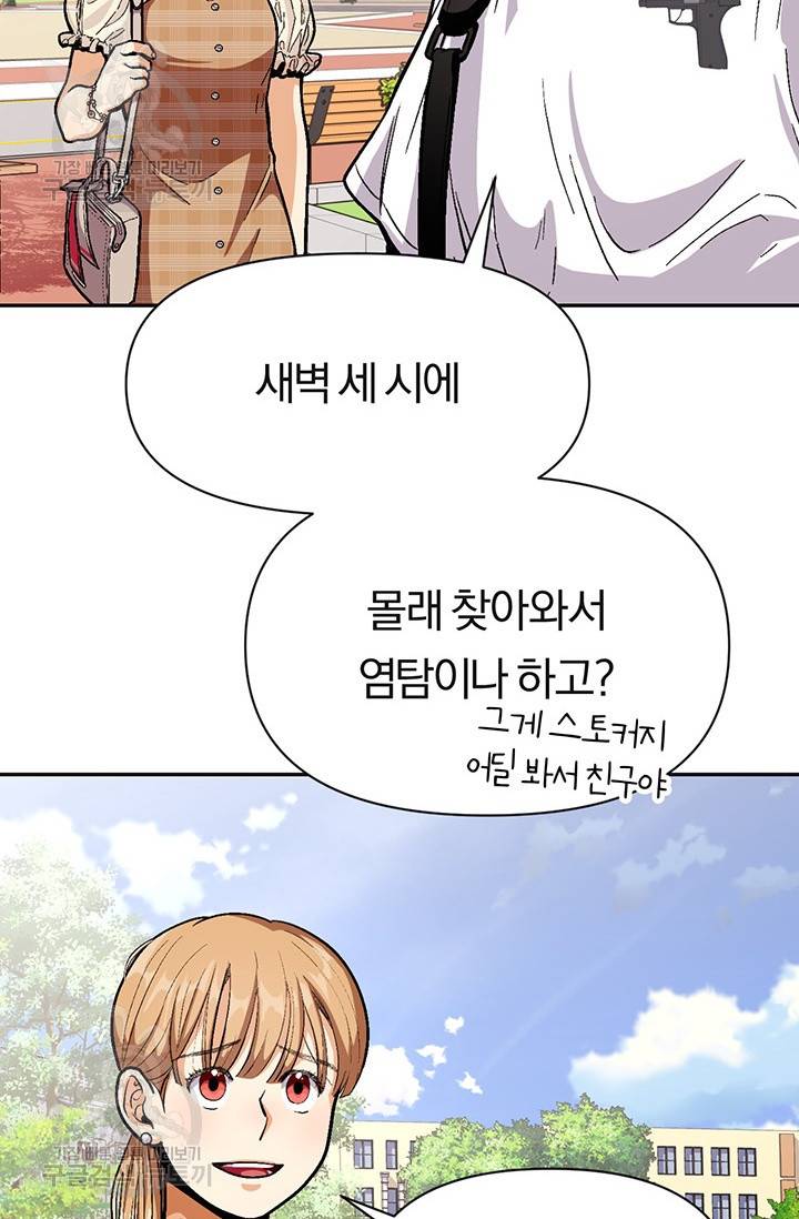 지고지순 28화 49