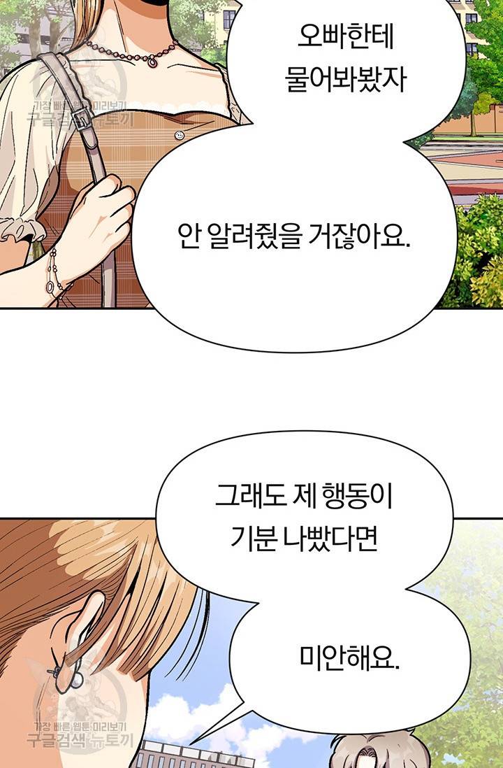 지고지순 28화 50