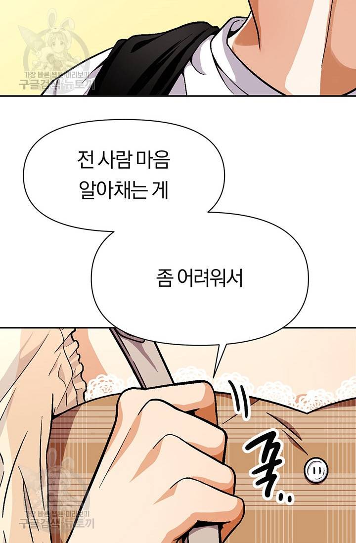 지고지순 28화 52