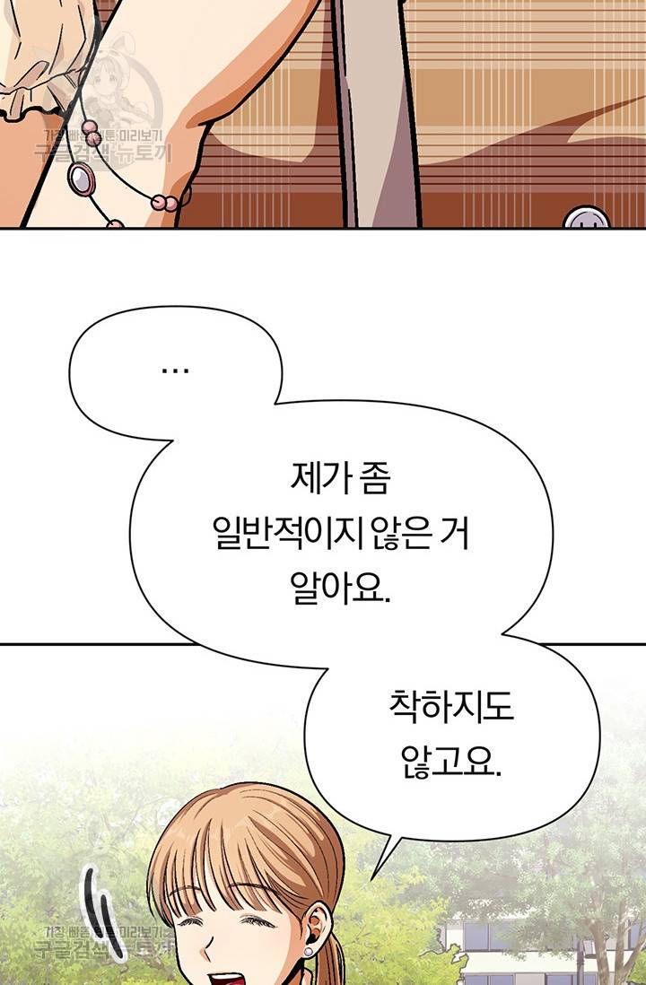 지고지순 28화 53