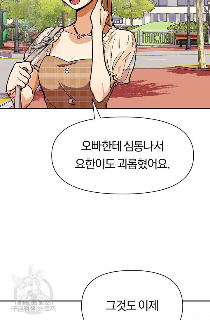 지고지순 28화 54