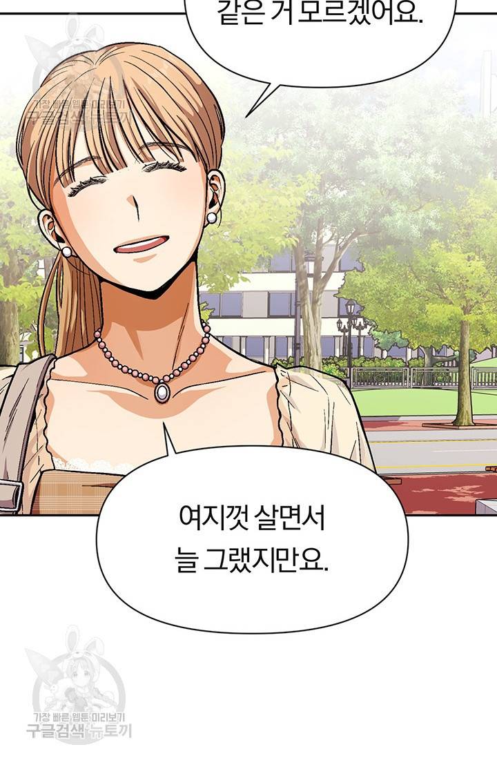 지고지순 28화 56