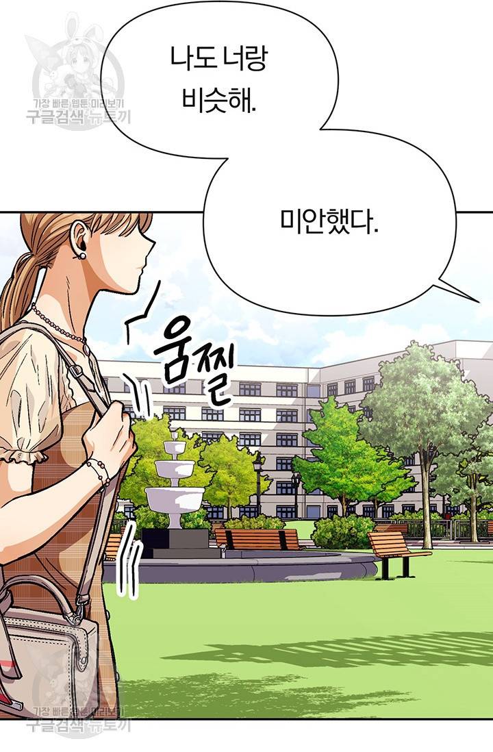지고지순 28화 58
