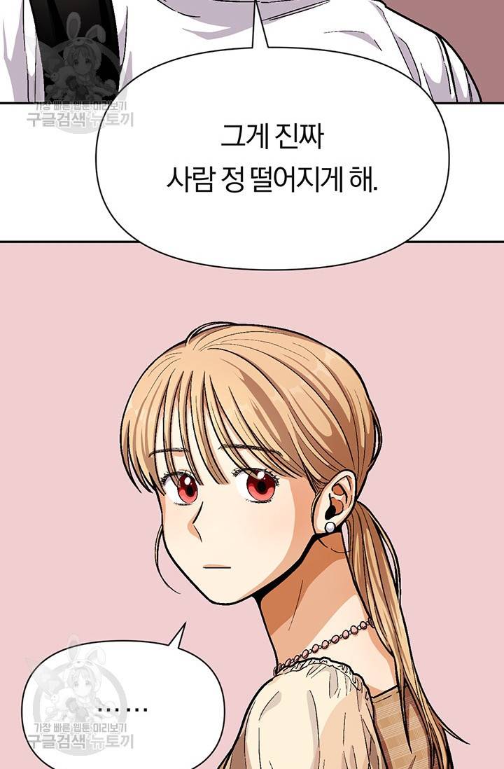 지고지순 28화 63