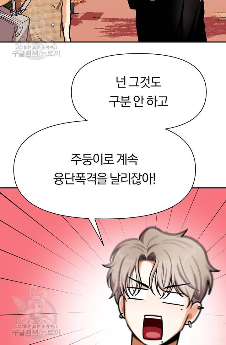 지고지순 28화 65