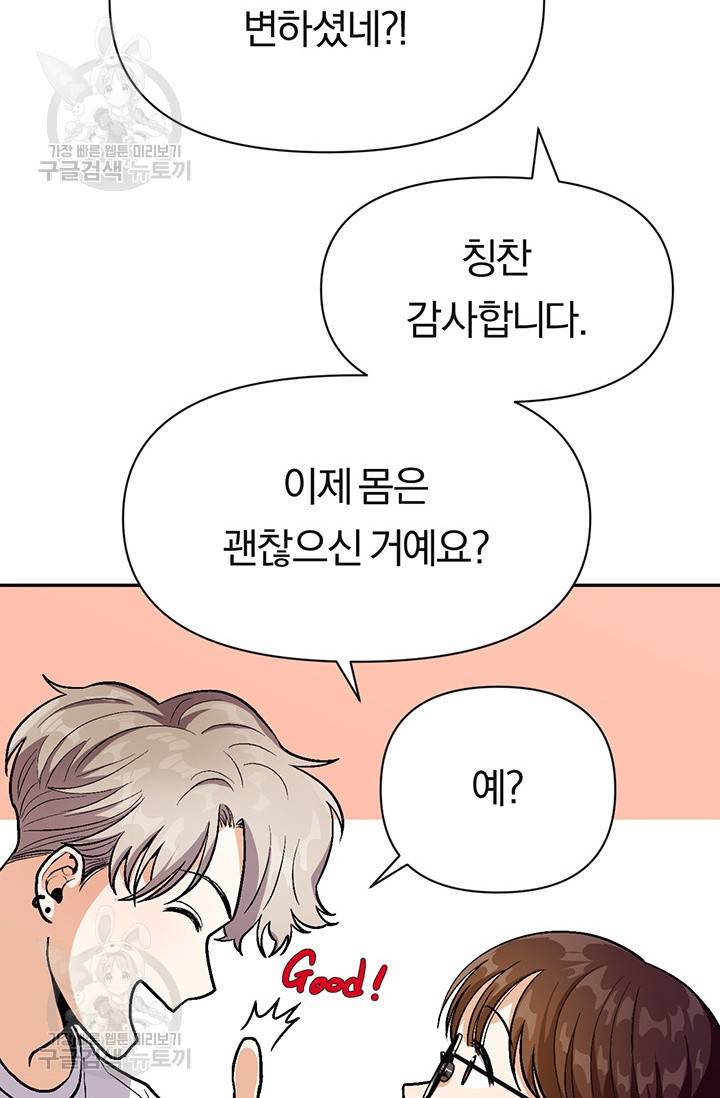 지고지순 28화 75