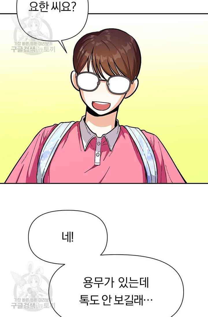 지고지순 28화 78