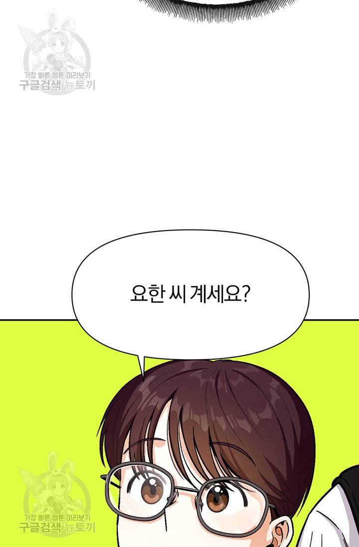 지고지순 28화 81