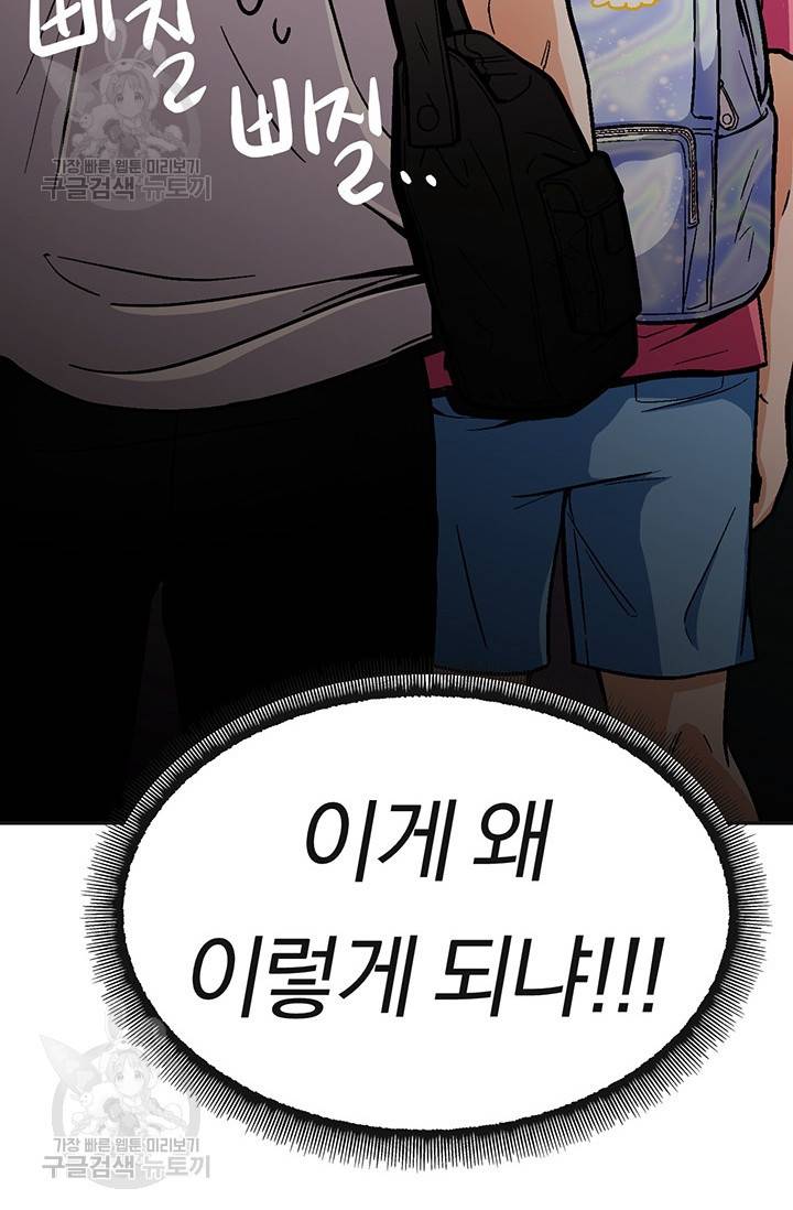 지고지순 28화 84