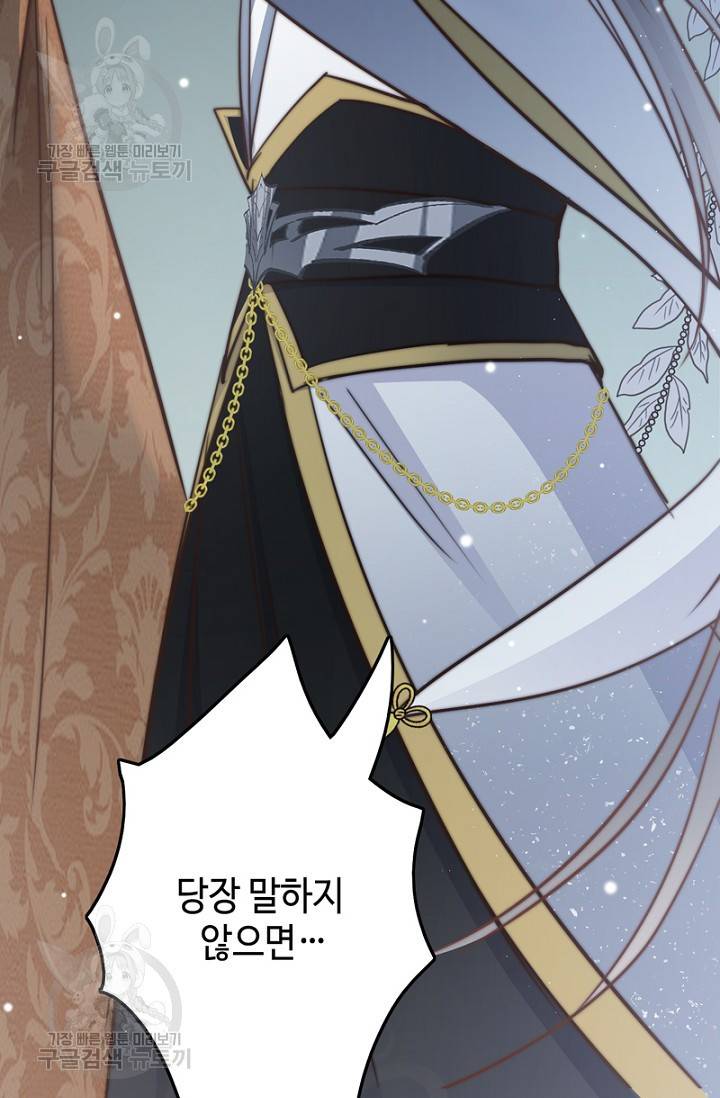 비법은 비밀이에요 50화 14