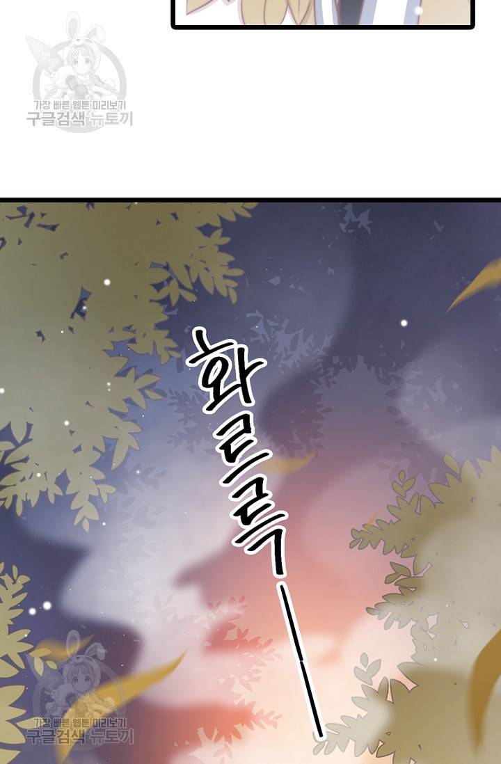 비법은 비밀이에요 50화 16