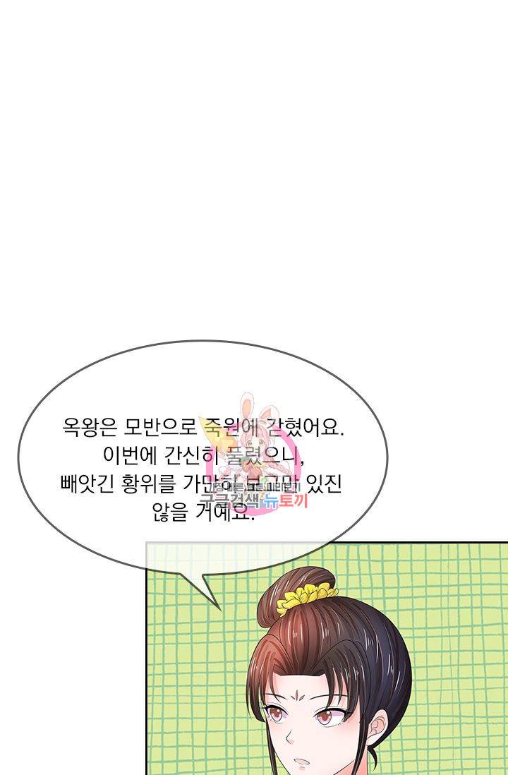 황후 시뮬레이션 92화 1
