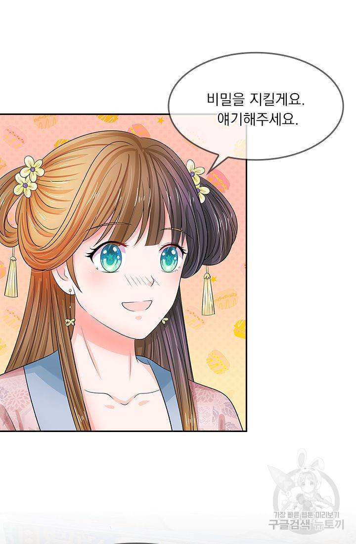 황후 시뮬레이션 92화 6