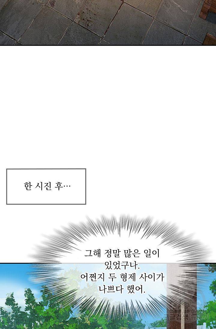 황후 시뮬레이션 92화 8