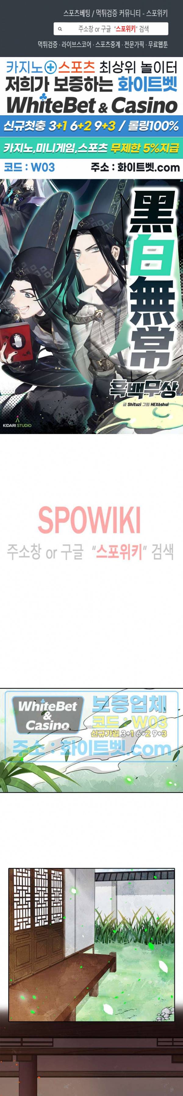흑백무상 24화 1